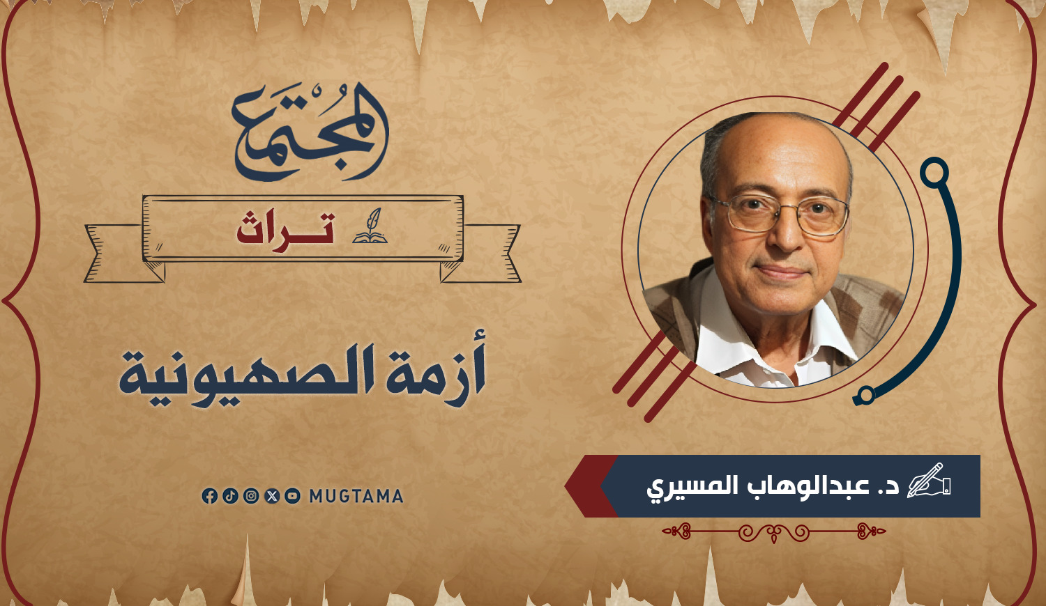 أزمة الصهيونية |  مجلة المجتمع الكويتية