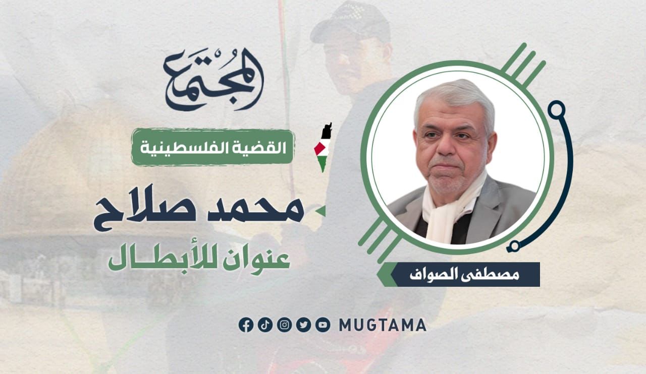محمد صلاح.. عنوان للأبطال |  Mugtama