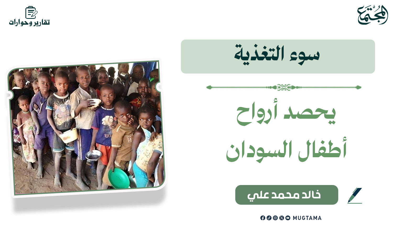 سوء التغذية يحصد أرواح أطفال السودان | مجلة المجتمع