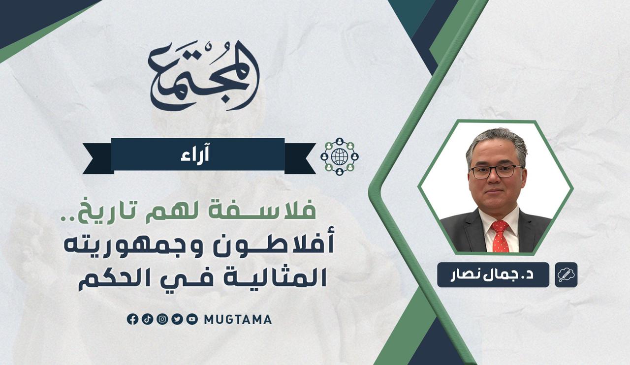 أفلاطون وجمهوريته المثالية في الحكم |  Mugtama