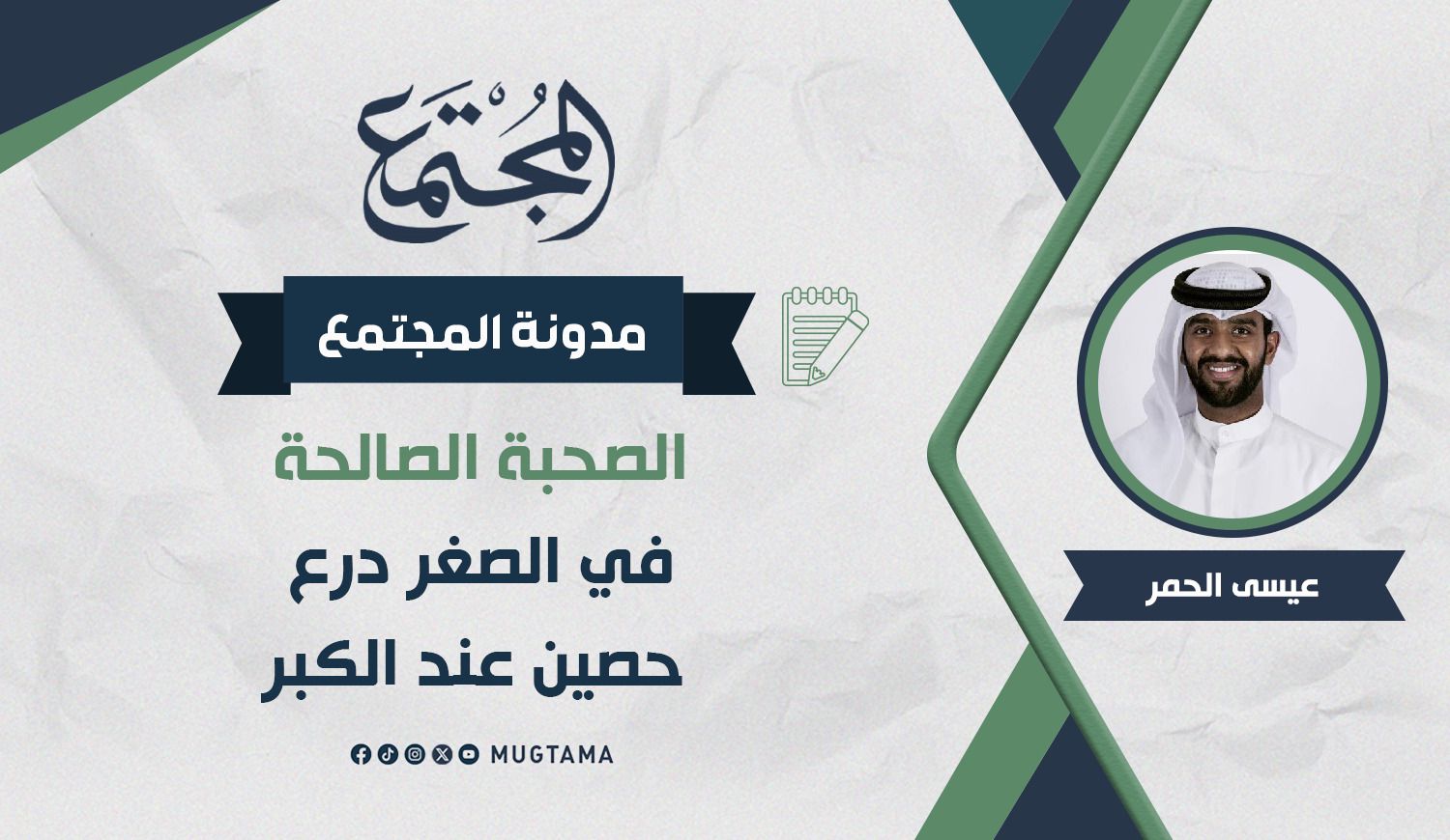 الصحبة الصالحة في الصغر درع حصينة عند الكبر | مجلة المجتمع
