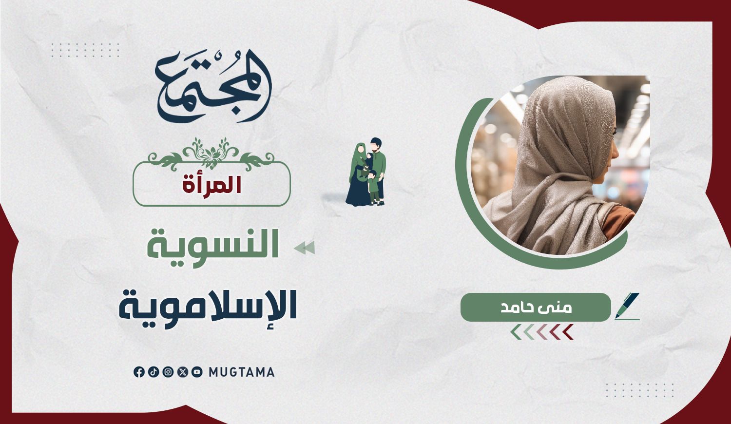 النسوية الإسلاموية |  مجلة المجتمع الكويتية