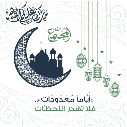 مجلة المجتمع الكويتية